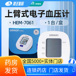 7061 HEM 欧姆龙电子血压计 欧姆龙