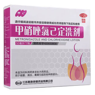 350ml】伊人 甲硝唑氯己定洗剂50ml*7瓶细菌滴虫霉菌阴道炎妇科药