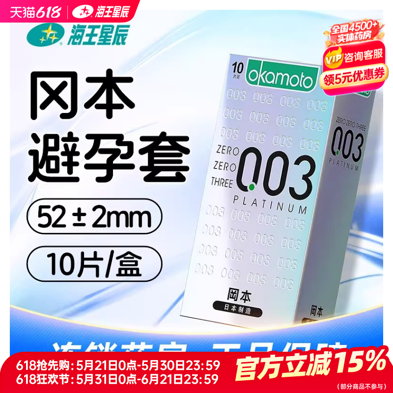冈本,天然胶乳橡胶避孕套(0.03白金超薄) 日本冈本 10`S