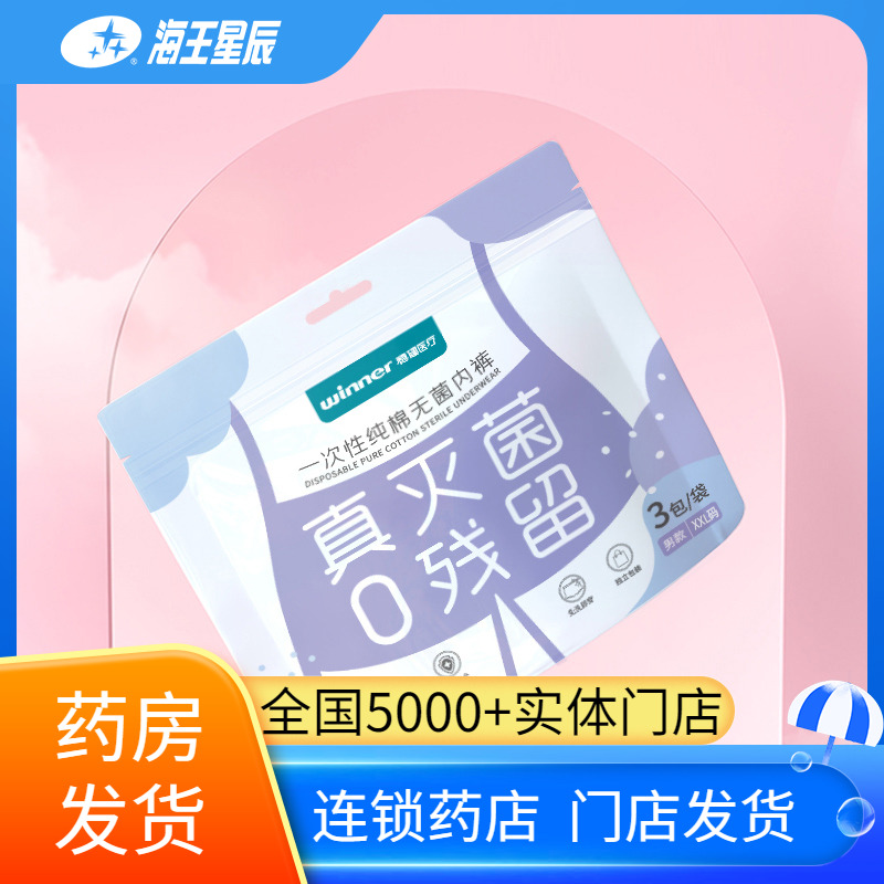 稳健一次性免洗内裤男款独立包装