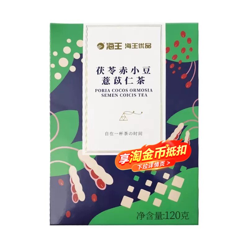 包邮】海王优品 茯苓赤小豆薏苡仁茶120g/盒 芡实蒲公英栀子