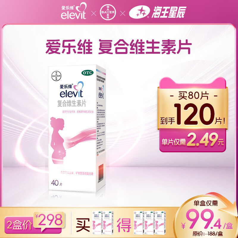 【爱乐维】复合维生素片40片*1瓶/盒