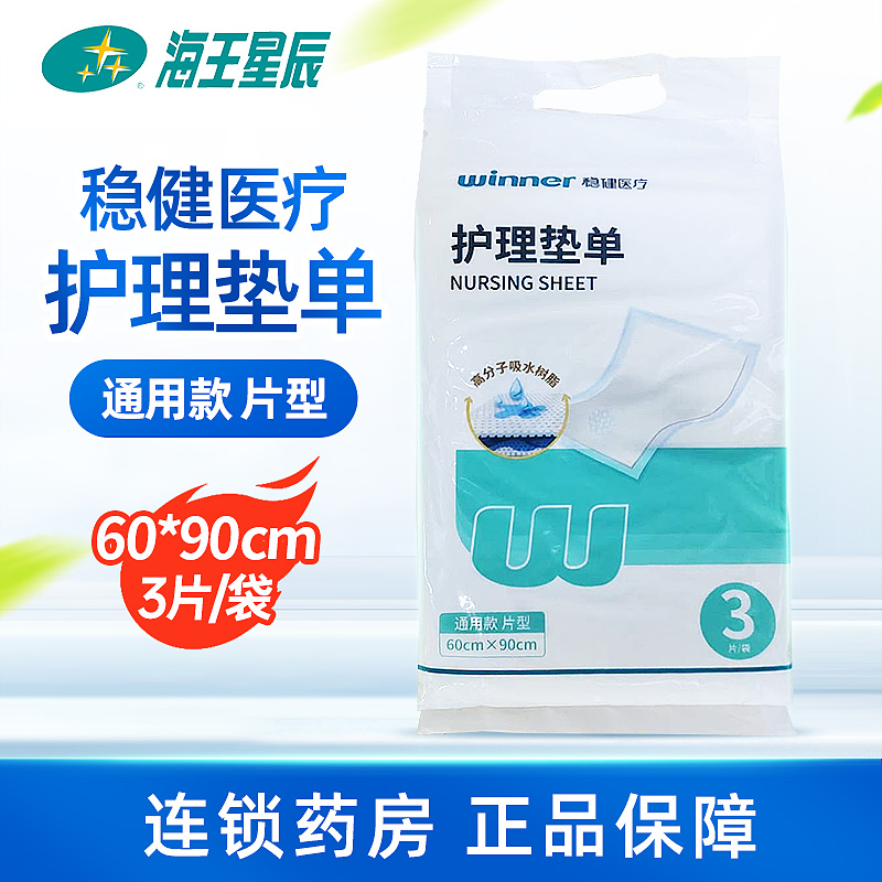稳健医疗护理垫单稳健医疗