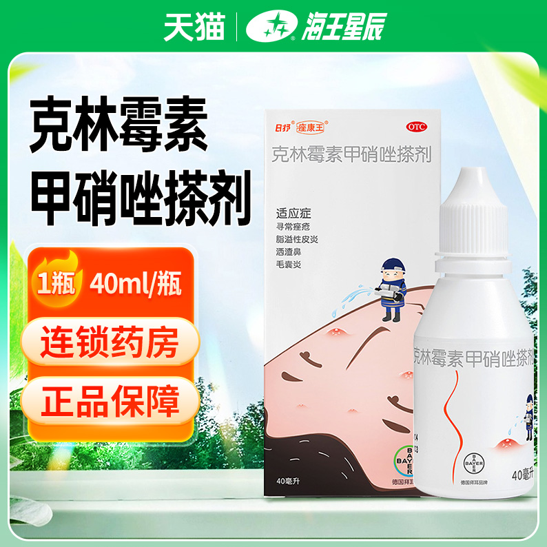 【座康王】克林霉素甲硝唑搽剂0.8%1%*40ml*1瓶/盒