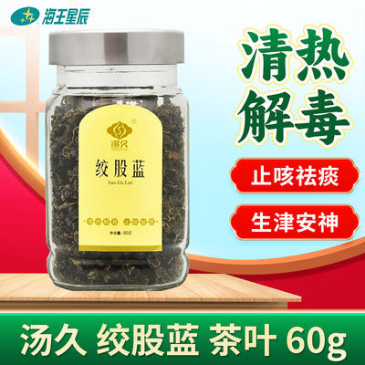 绞股蓝茶叶茶叶60g汤久正品学制