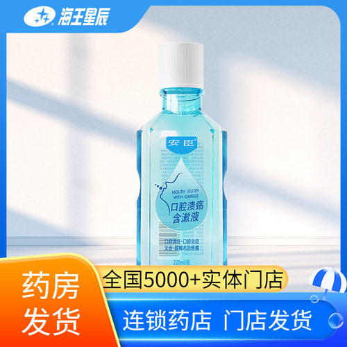 安臣口腔溃疡含漱液220ML