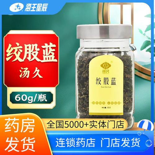 汤久 绞股蓝60克/瓶门店发货海王星辰大药房旗舰店