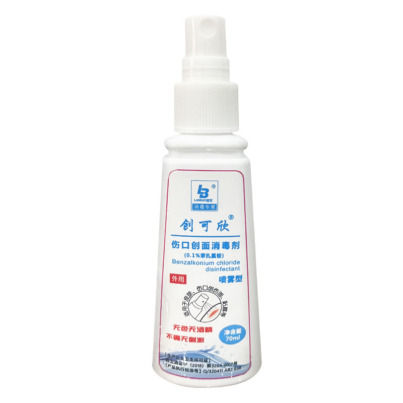 创可欣 伤口创面消毒剂(喷雾型-0.1%苯扎氯铵) 常州市蓝宝 70ml