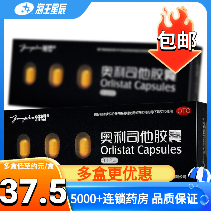 【雅塑】奥利司他胶囊120mg*6粒/盒