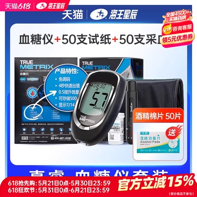 三诺 真睿TRUE METRIX 血糖仪套装血糖仪1台+50支试纸+50支采血针