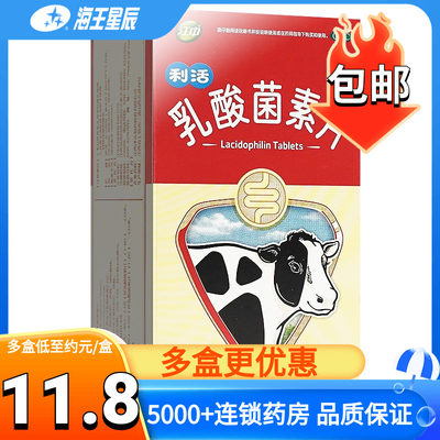 【江中】乳酸菌素片0.4g*64片/盒