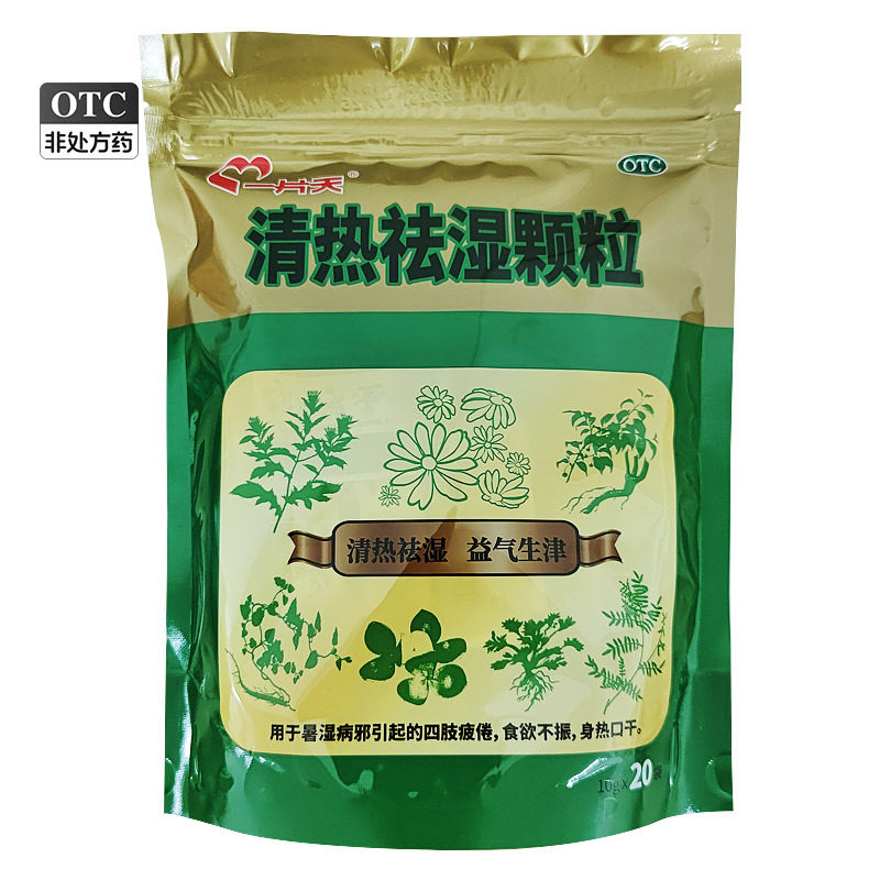 白云山 一片天  清热祛湿颗粒20袋/包