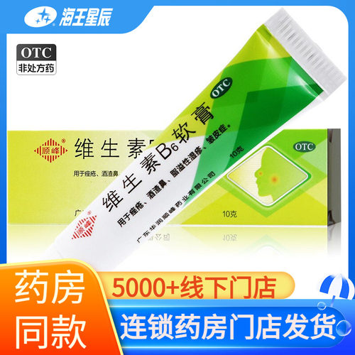 【顺峰】维生素B6软膏1.2%*10g*1支/盒