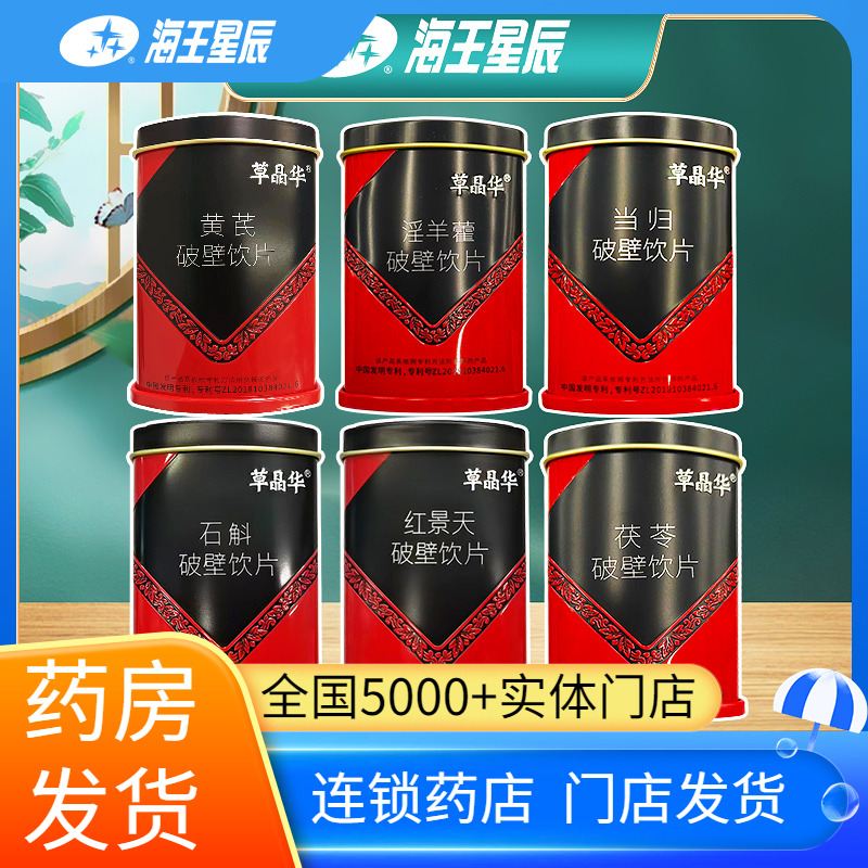 草晶华破壁黄芪当归党参丹参茯苓鱼腥草西洋参山药