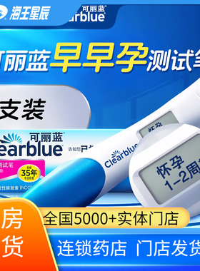 赠早早孕试纸】可丽蓝早早孕测试笔电子验孕棒检测孕周试纸验孕