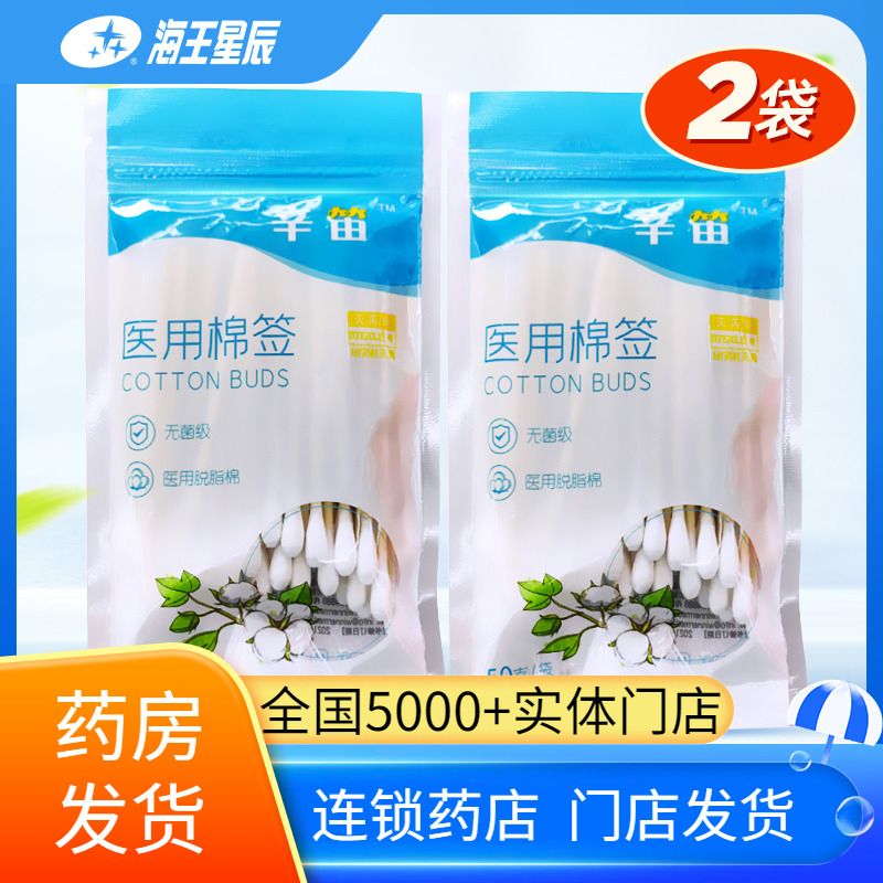 辛笛医用棉签单头通用型50支灭菌