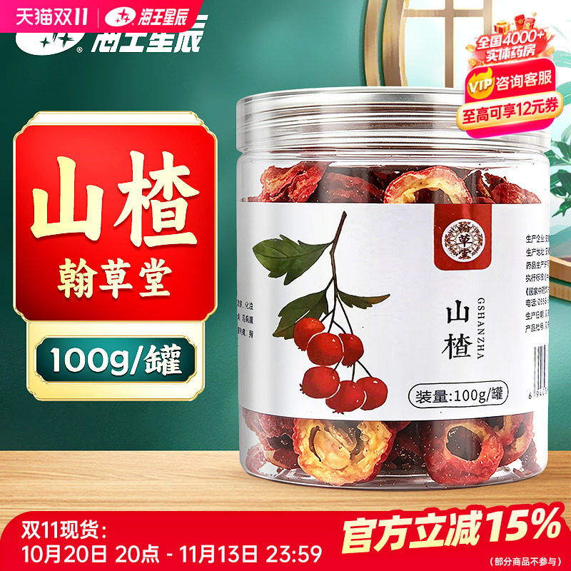 翰草堂 山楂玫瑰花茉莉花荷叶炒决明子陈皮甘草桃胶 安徽盛海堂