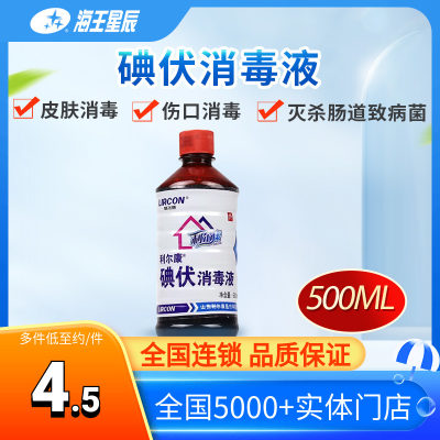 利尔康500ML碘伏消毒液