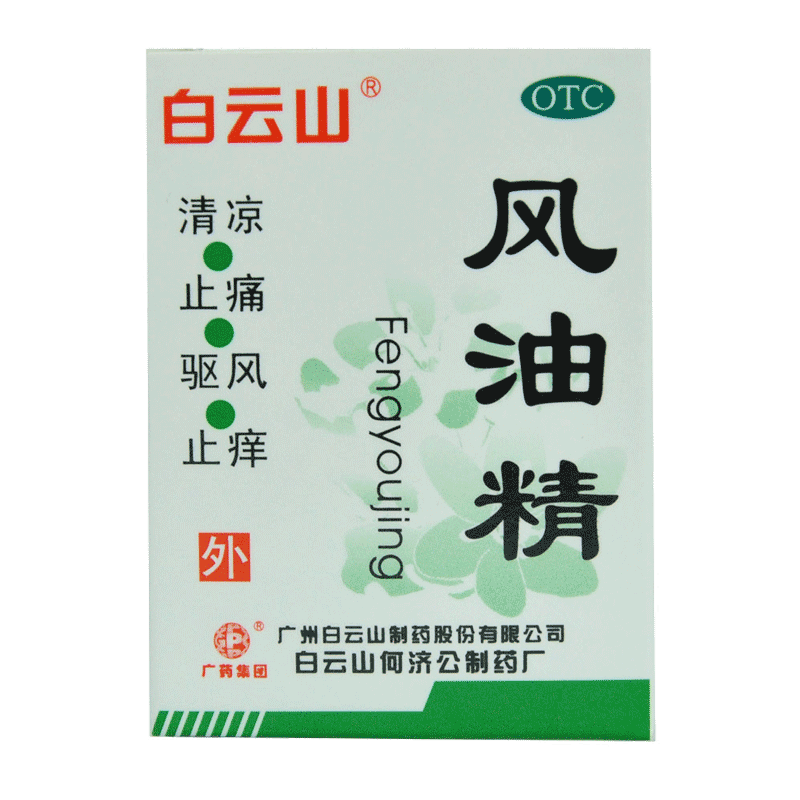 【白云山】风油精3ml*1瓶/盒