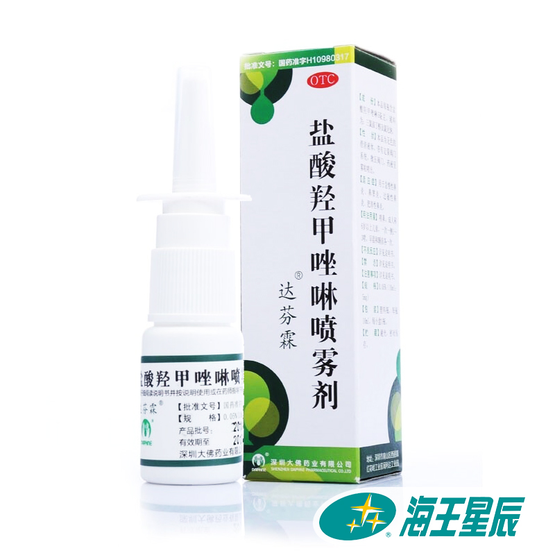 【鱼】盐酸羟甲唑啉喷雾剂0.05%*10ml*1瓶/盒