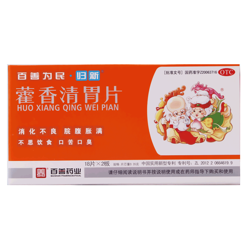 【百善为民】藿香清胃片0.35g*36片/盒