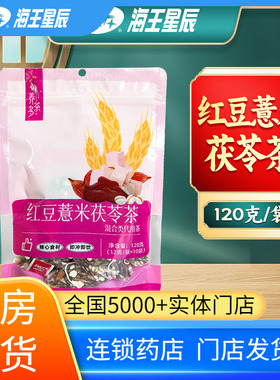 养茶多红豆薏米茯苓茶江西国翔120g(12g*10包冲泡3~5分钟即可品饮
