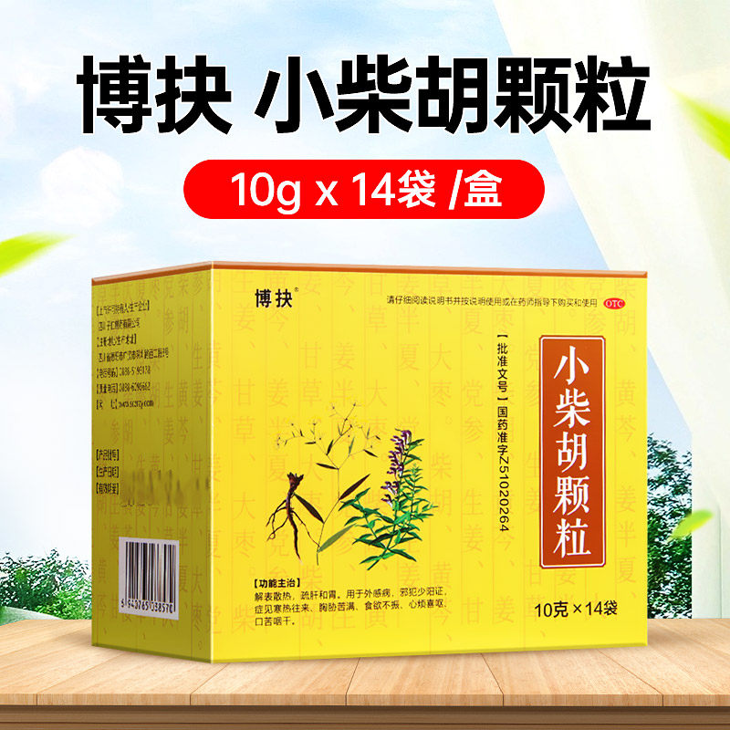 博抉 小柴胡颗粒 14袋 解表散热 疏肝和胃 食欲不振 口苦咽干,OTC药品/国际医药,解热镇痛,淘宝优惠券,粉丝福利购,淘宝优惠卷