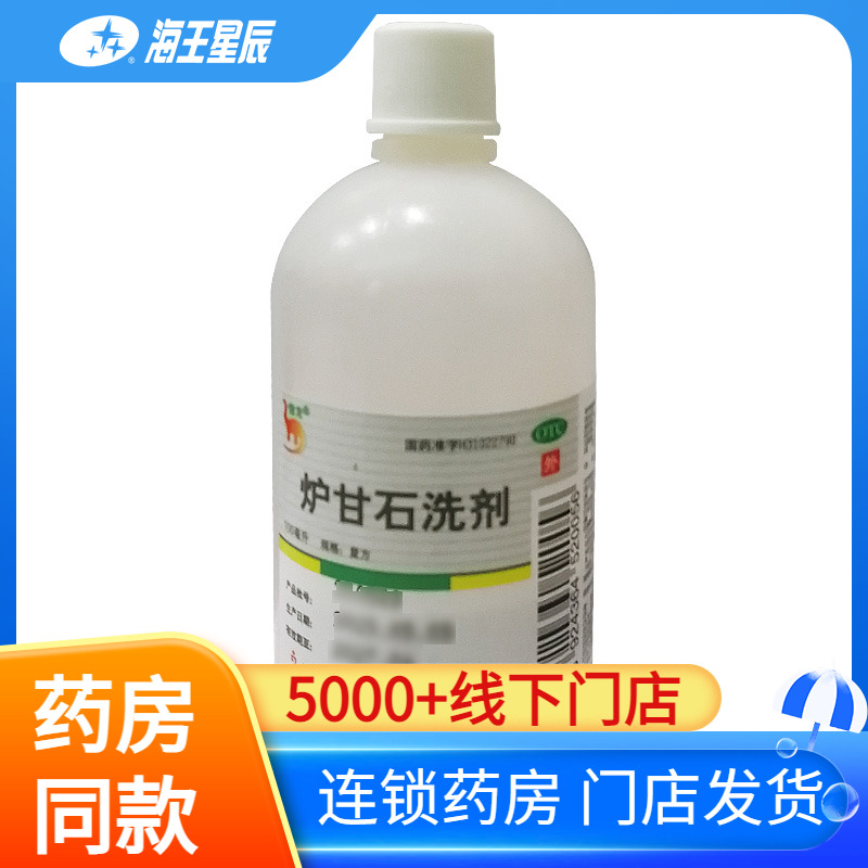 【信龙】炉甘石洗剂100ml*1瓶/盒