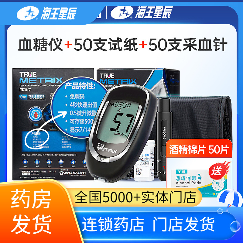 三诺 真睿TRUE METRIX 血糖仪套装血糖仪1台+50支试纸+50支采血针