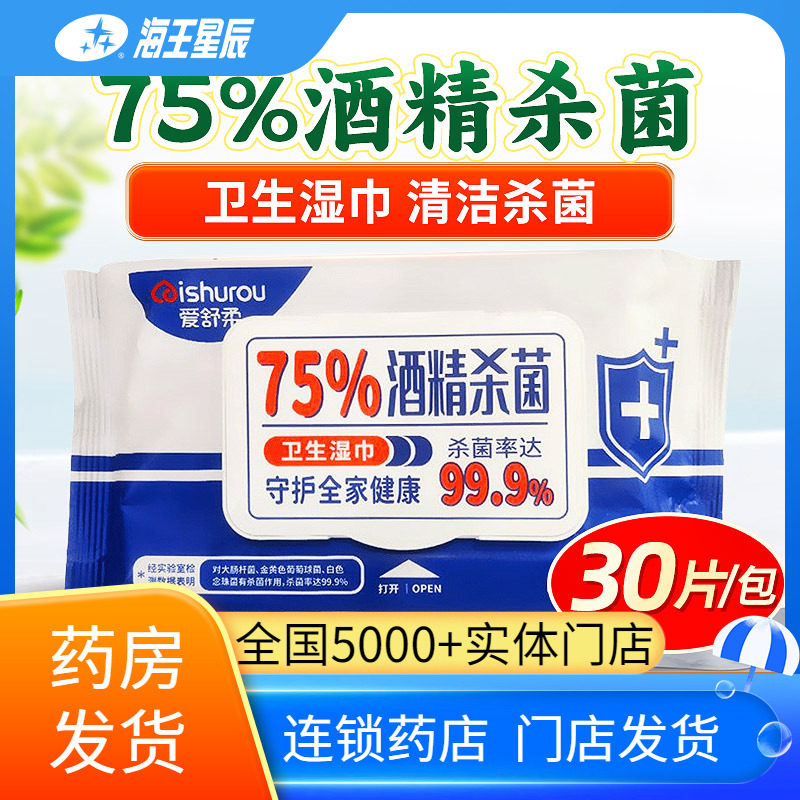 爱舒柔 卫生湿巾（75%酒精） 山东爱舒乐 200MM*150MM*30片,保健用品,皮肤消毒护理（消）,淘宝优惠券,粉丝福利购,淘宝优惠卷