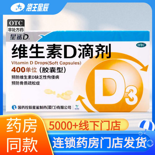 星鲨维生素d滴剂胶囊型30粒