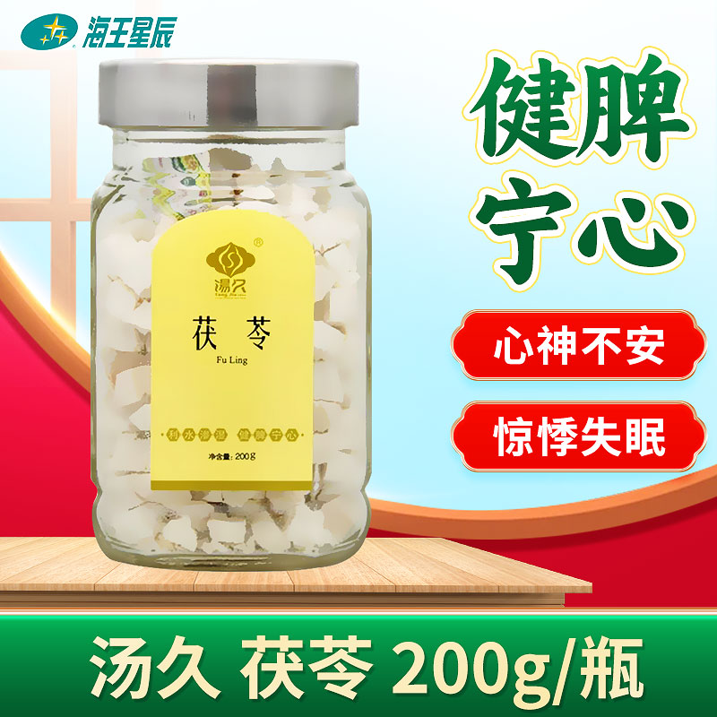 汤久 茯苓 200g/瓶 健脾用于水肿尿少心神不安脾虚食少惊悸失眠 传统滋补营养品 滋补经典方/精制中药材 原图主图