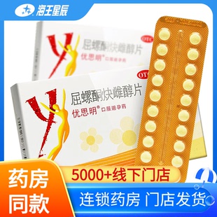 拜耳优思明屈螺酮炔雌醇片63片