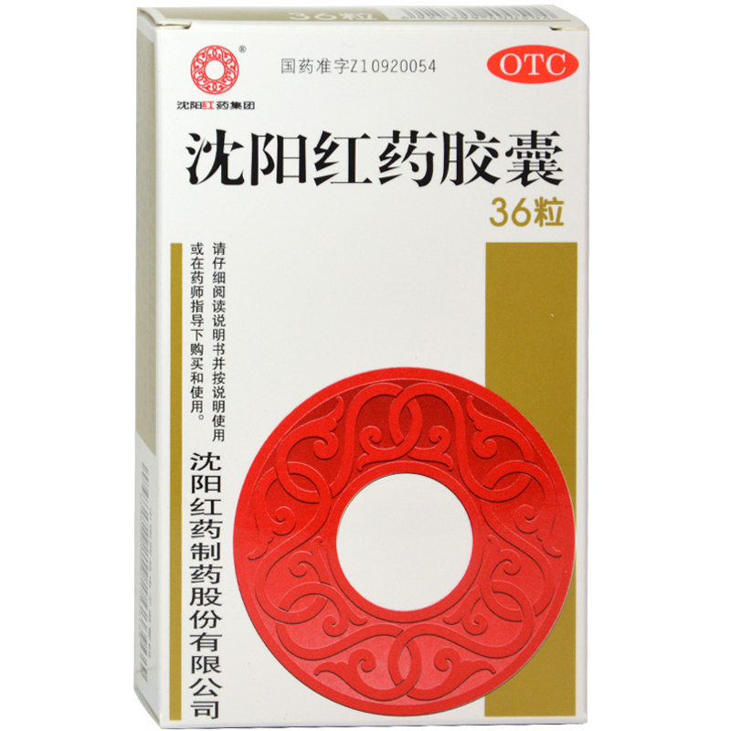 【沈阳红药】沈阳红药胶囊250mg*36粒/盒