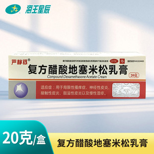 严静舒 复方醋酸地塞米松乳膏20G局限性瘙痒症神经性皮炎湿疹