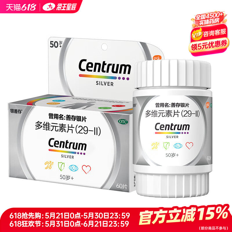 惠氏善存银片50+多维元素片（29-Ⅱ）60片