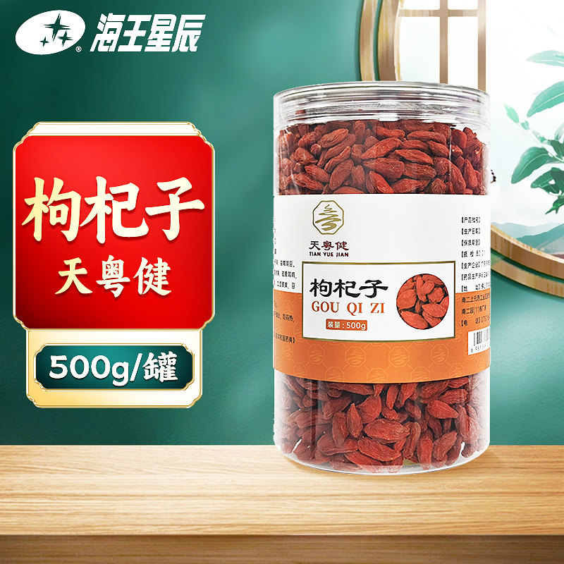 天粤健枸杞子 广东天粤健 500G