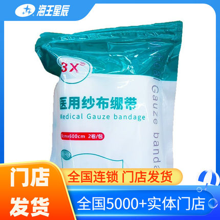 3X医用纱布绷带用于对创面敷料提供束缚力2卷/包包扎