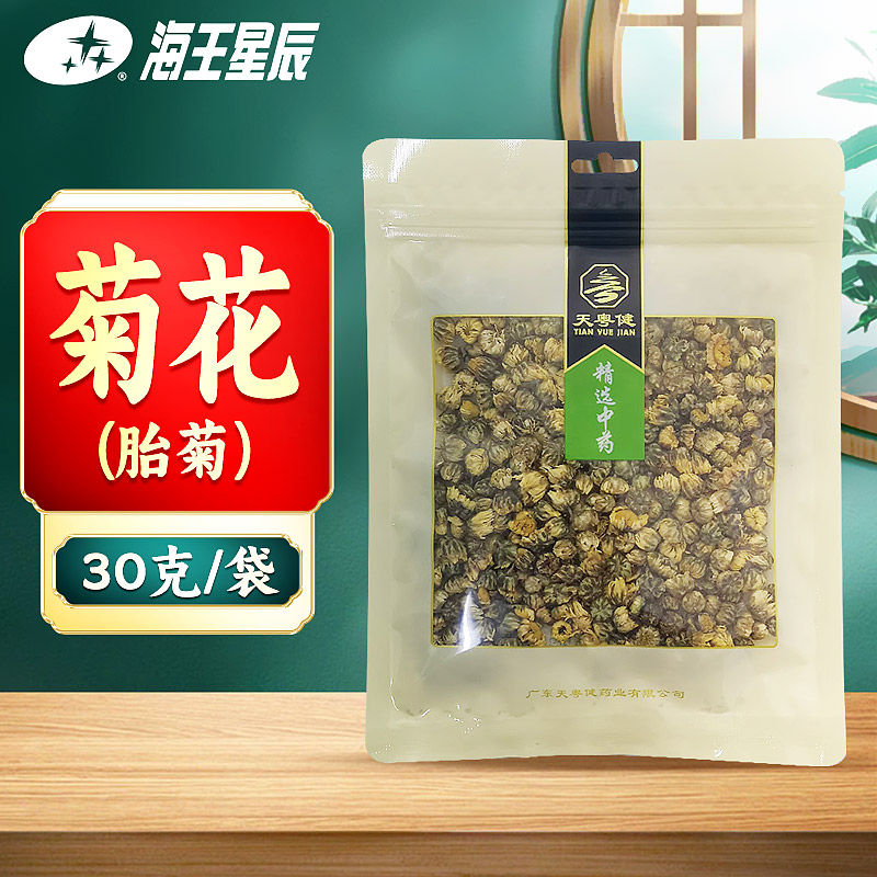 天粤健 菊花(胎菊)30克/袋 广东天粤健 海王星辰大药房旗舰店