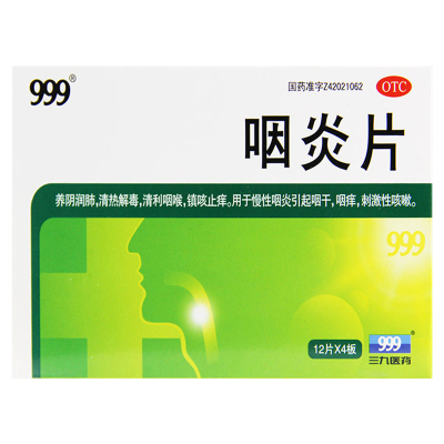 【999】咽炎片260mg*48片/盒