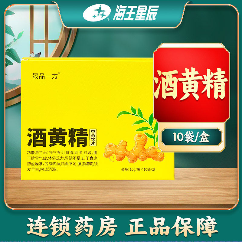 晟品一方酒黄精 江西国翔 10G*10袋,传统滋补营养品,滋补经典方/精制中药材,淘宝优惠券,粉丝福利购,淘宝优惠卷