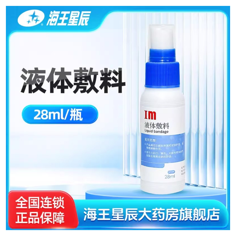 IM 液体敷料28ml/瓶 浙江隆泰 用于小创口擦伤切割伤等浅表性创面,医疗器械,伤口敷料,淘宝优惠券,粉丝福利购,淘宝优惠卷