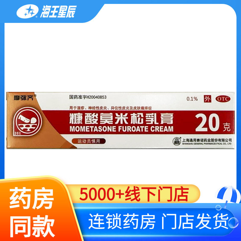 摩弥齐 糠酸莫米松乳膏 20g 湿疹 神经性皮炎,OTC药品/国际医药,抗菌消炎,淘宝优惠券,粉丝福利购,淘宝优惠卷