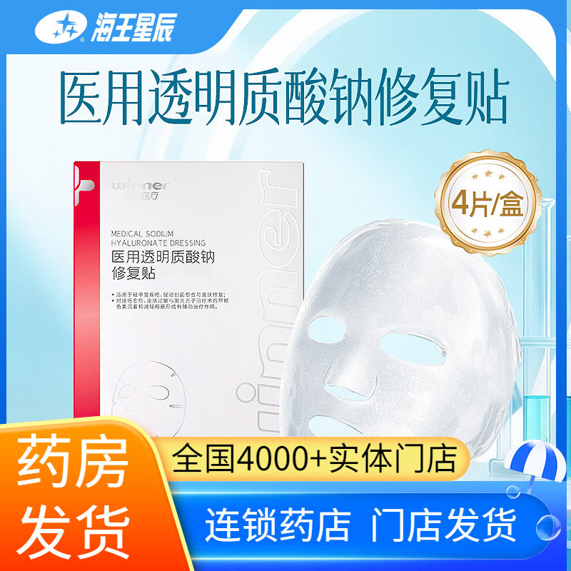 稳健医疗 医用透明质酸钠修复贴 适用于轻中度痤疮促进创面愈合
