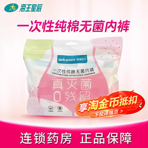 女款L码】稳健医疗一次性纯棉无菌内裤免洗内裤独立包装5包/袋