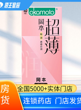 冈本 天然胶乳橡胶避孕套（粉润超薄）10片/盒 直行光面型/粉红色