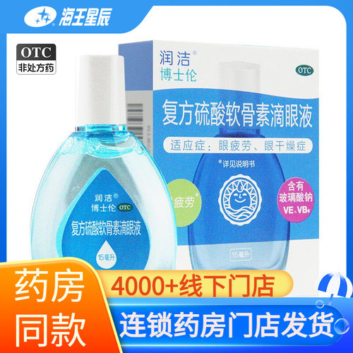 【润洁】复方硫酸软骨素滴眼液15ml*1瓶/盒