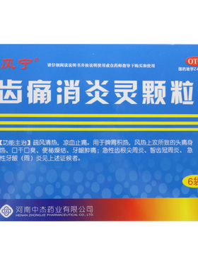 雅风宁齿痛消炎灵颗粒20g*6袋疏风清热凉血止痛口干口臭牙龈肿痛