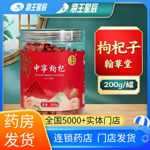 200G 宁夏全通 翰草堂 枸杞子