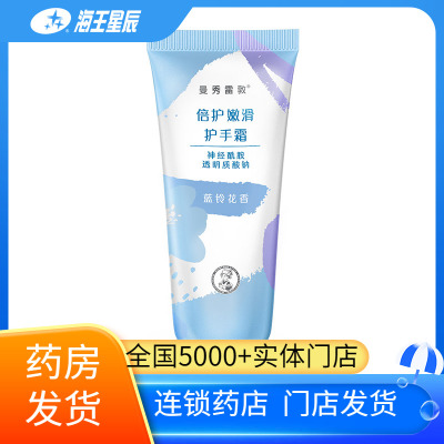 曼秀雷敦护手霜倍护嫩滑蓝铃花香